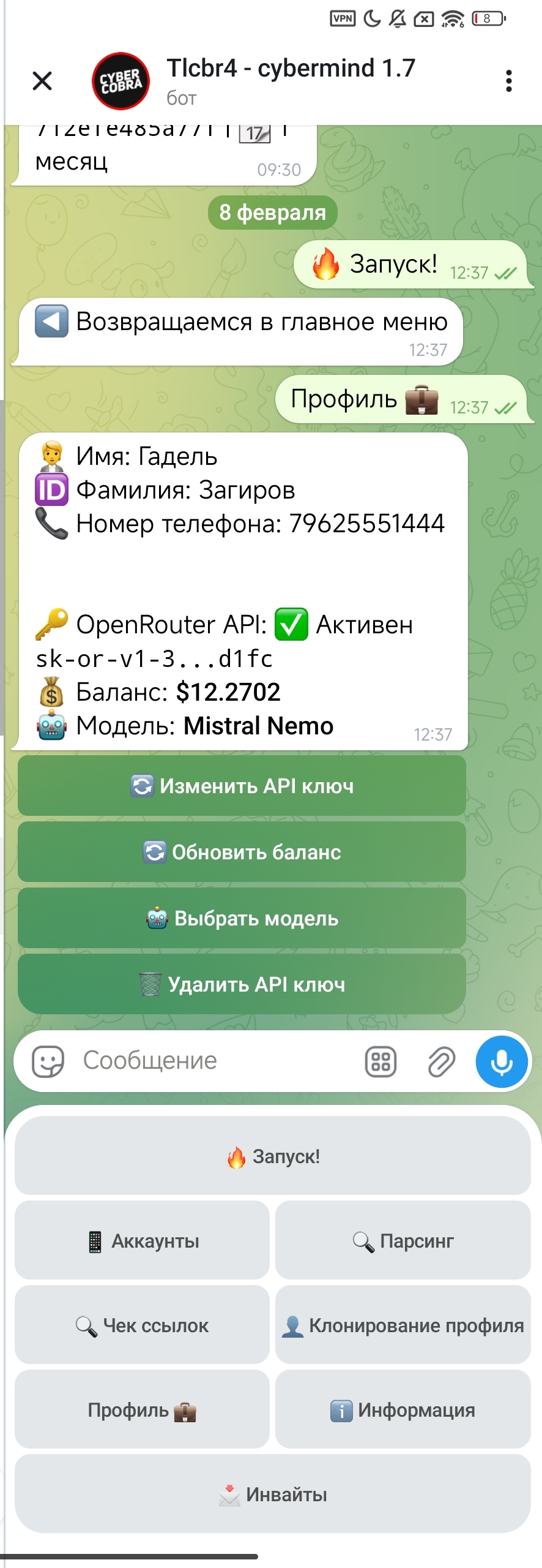 Скриншот бота 1