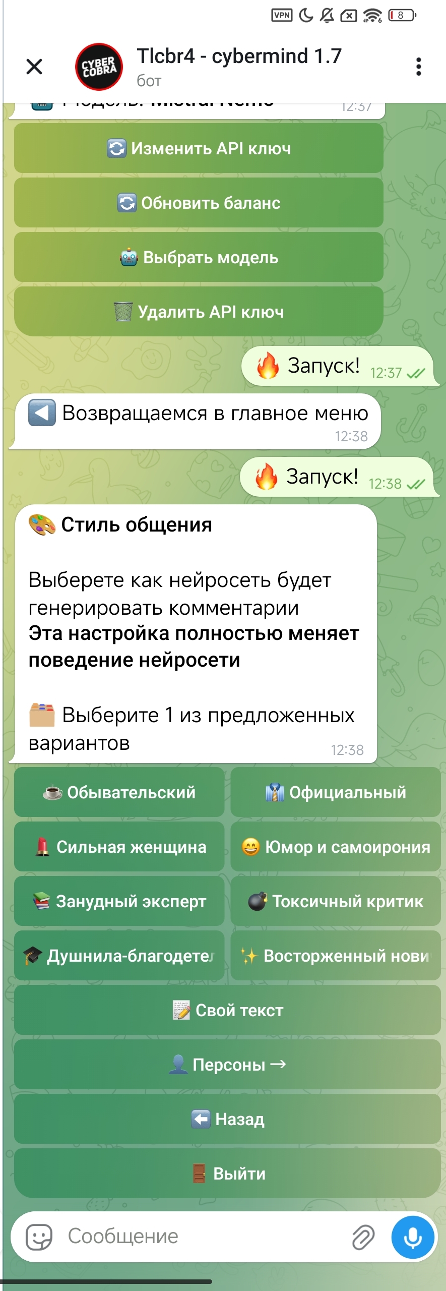 Скриншот бота 2