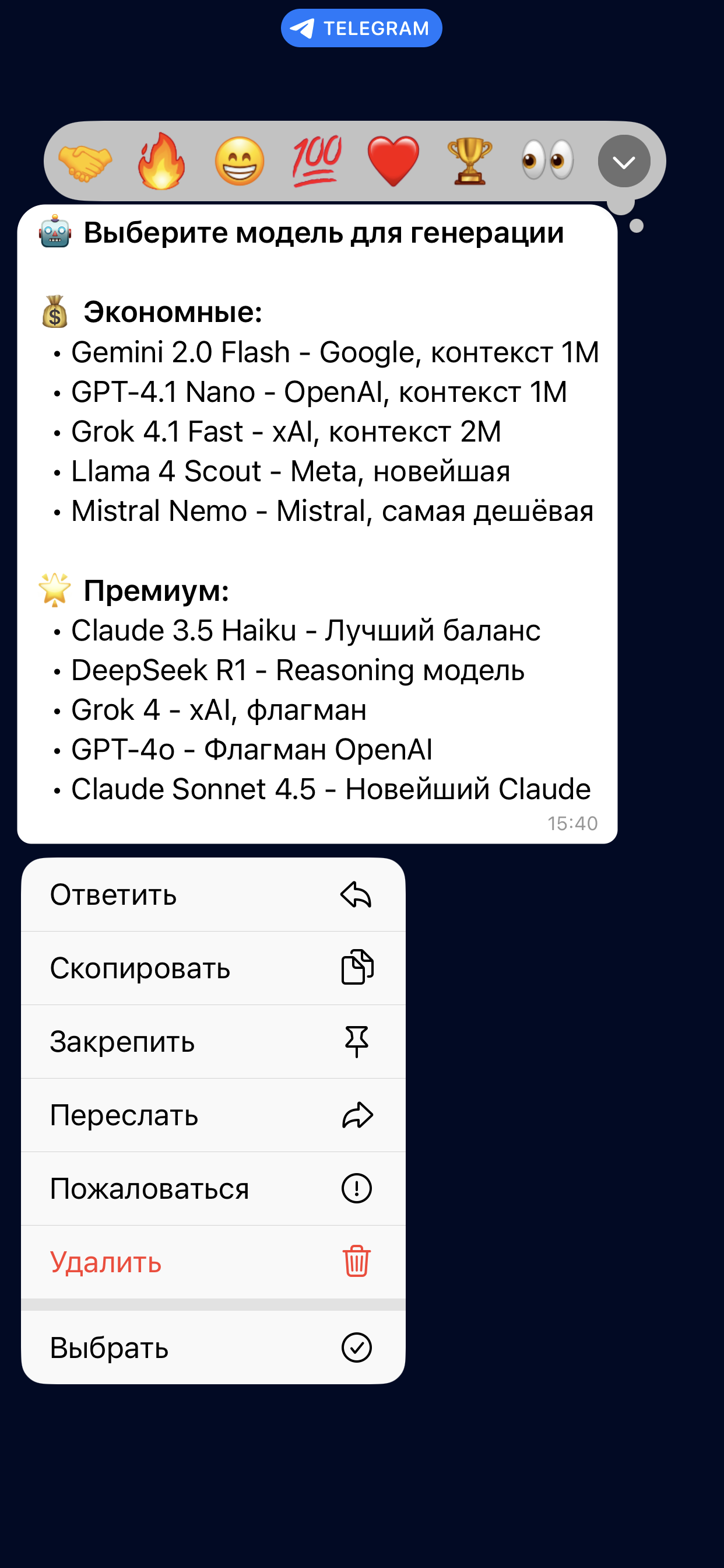 Скриншот OpenRouter 2