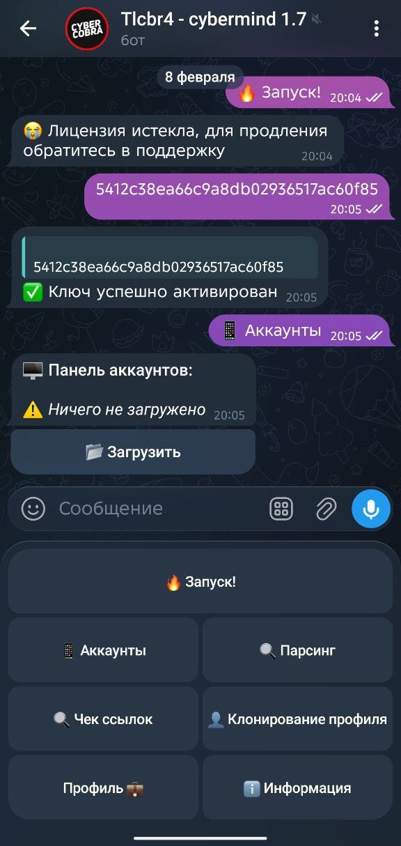 Активация ключа