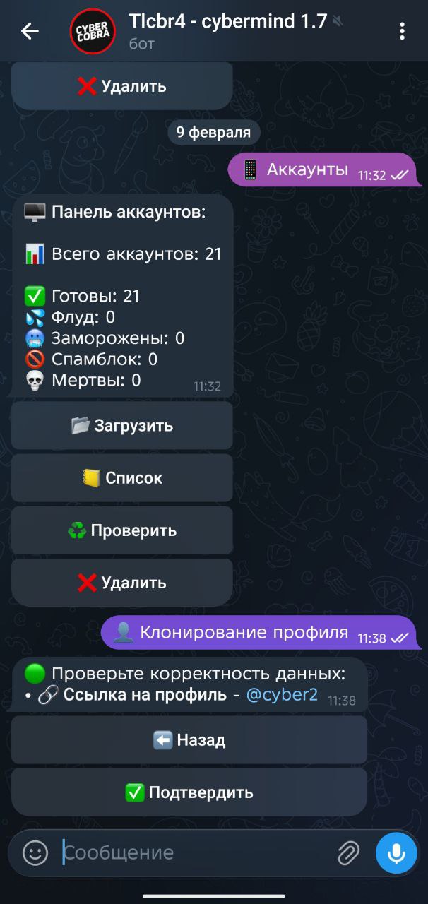 Выбор профиля для клонирования