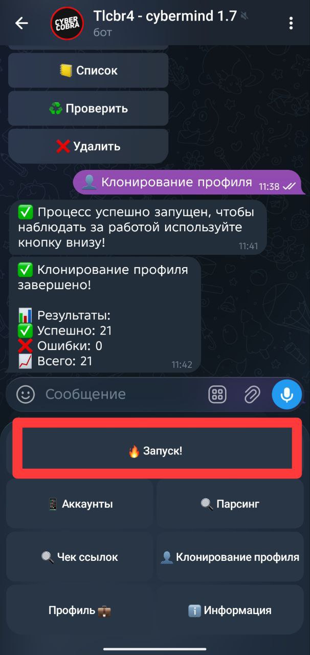 Результат клонирования