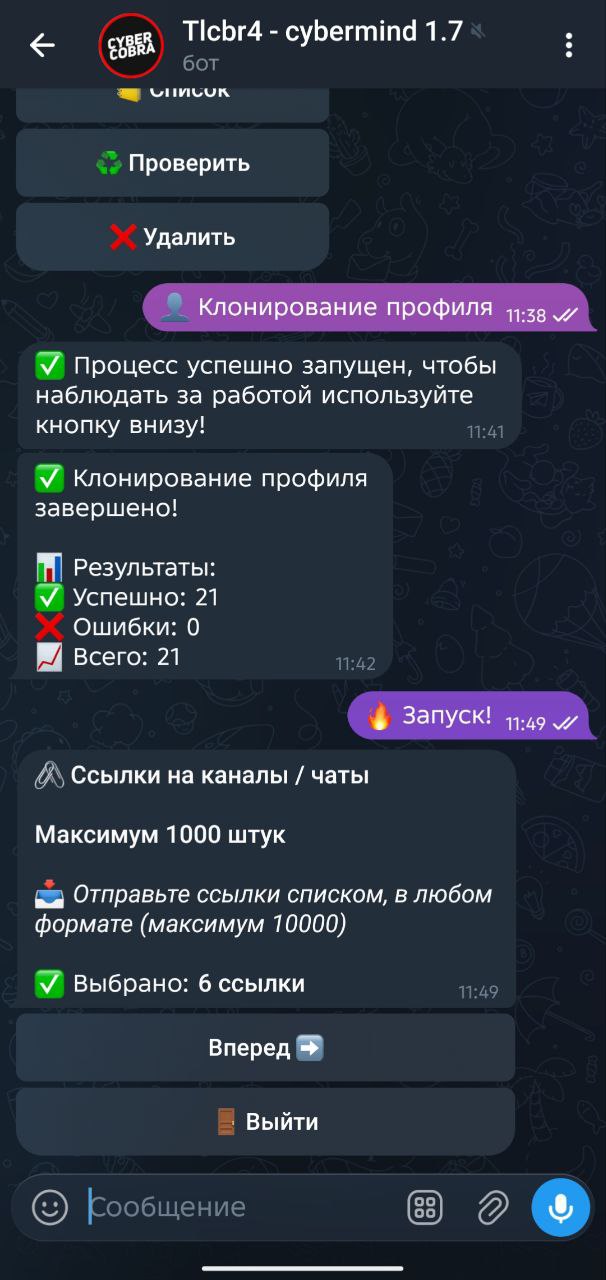 Настройка каналов