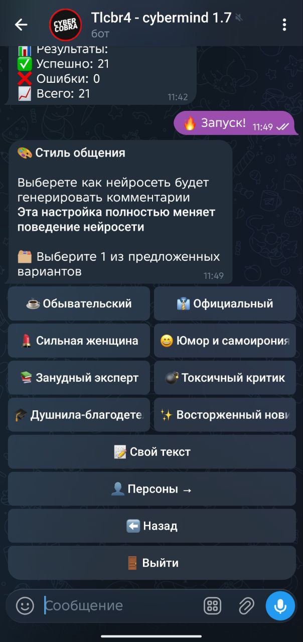 Настройка частоты